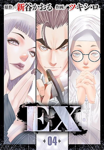「EX」