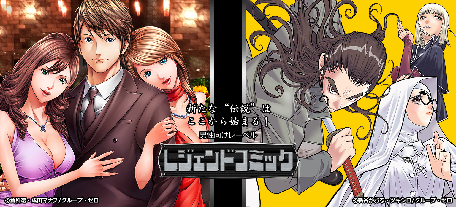 レジェンドコミックス