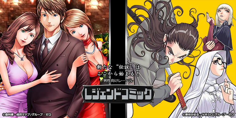 レジェンドコミックス