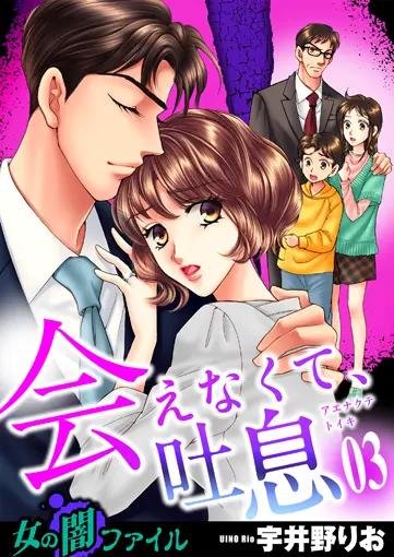 女の闇ファイル vol.6 3巻 書影